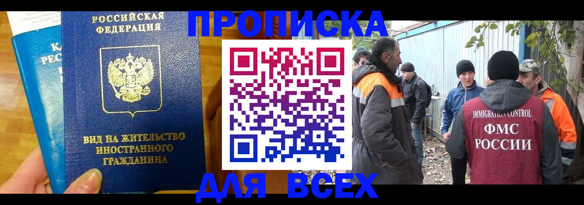 прописка гарантия в Коломне