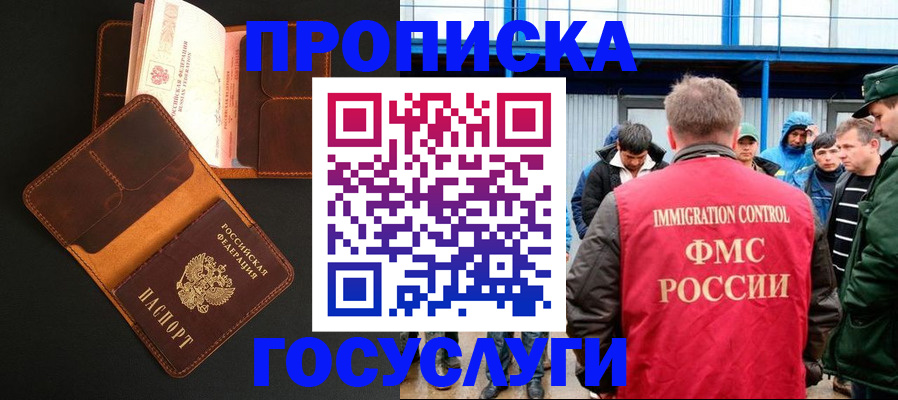 прописка ребенка в Коломне