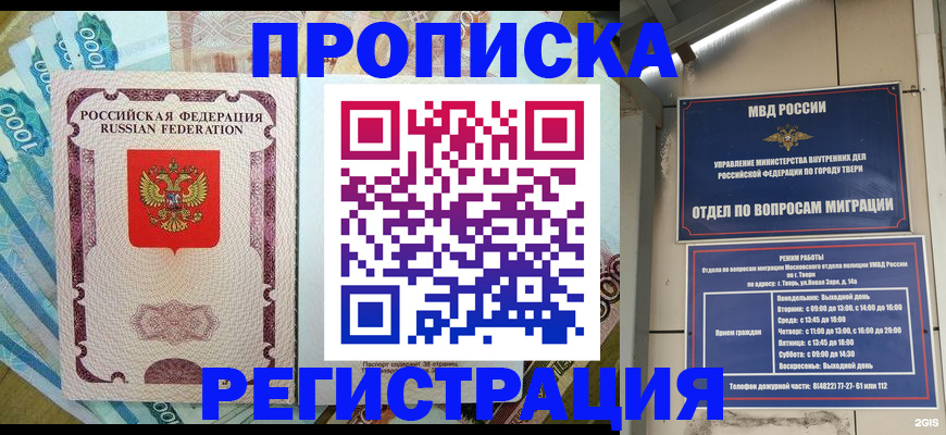 временная регистрация недорого в Коломне